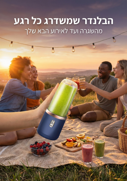 BlendGo Pro – הבלנדר הנייד שנותן לך שליטה על הבריאות שלך בכל מקום