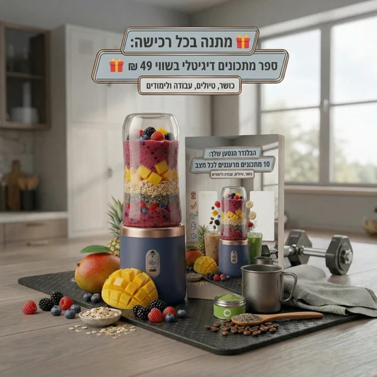 BlendGo Pro – הבלנדר הנייד שנותן לך שליטה על הבריאות שלך בכל מקום